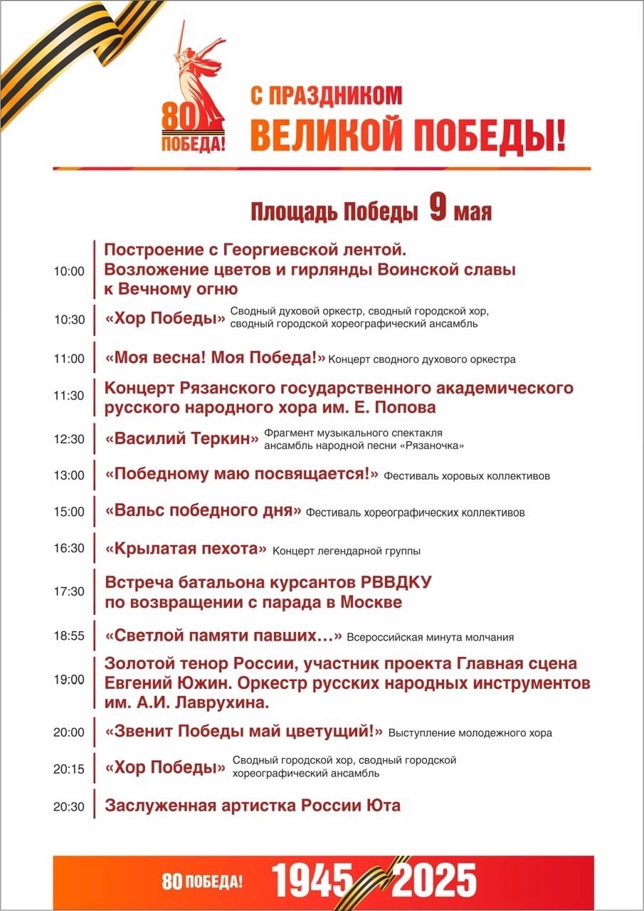 День Победы.