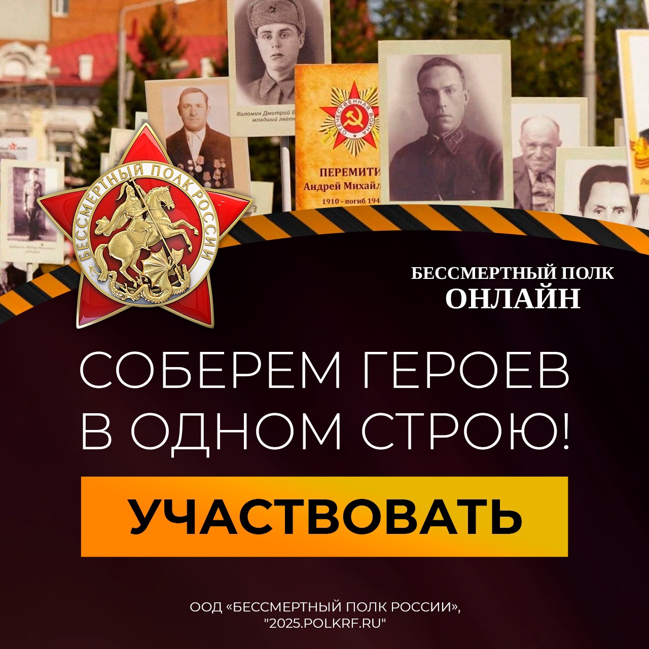 Акция «Бессмертный полк».