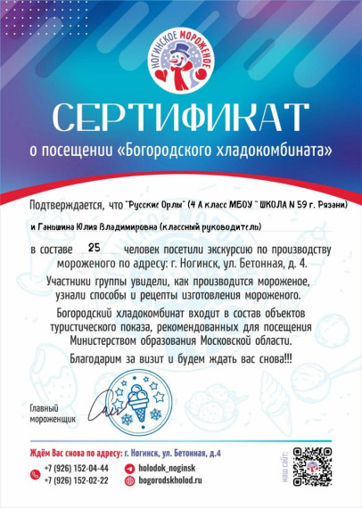 Экскурсия на фабрику на мороженого.