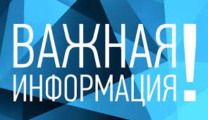 Важная информация.