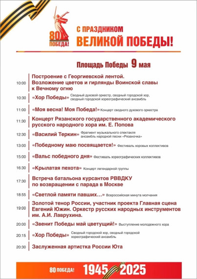 Афиша к 9 Мая.